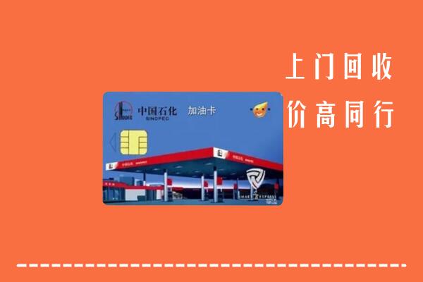 波密回收加油卡